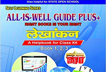 NIOS 320 Accountancy (लेखांकन) Guide Book for 12th Class Hindi Medium