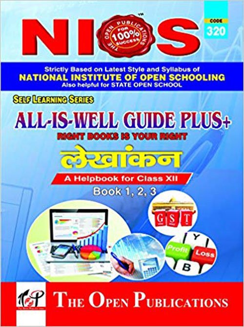 NIOS 320 Accountancy (लेखांकन) Guide Book for 12th Class Hindi Medium