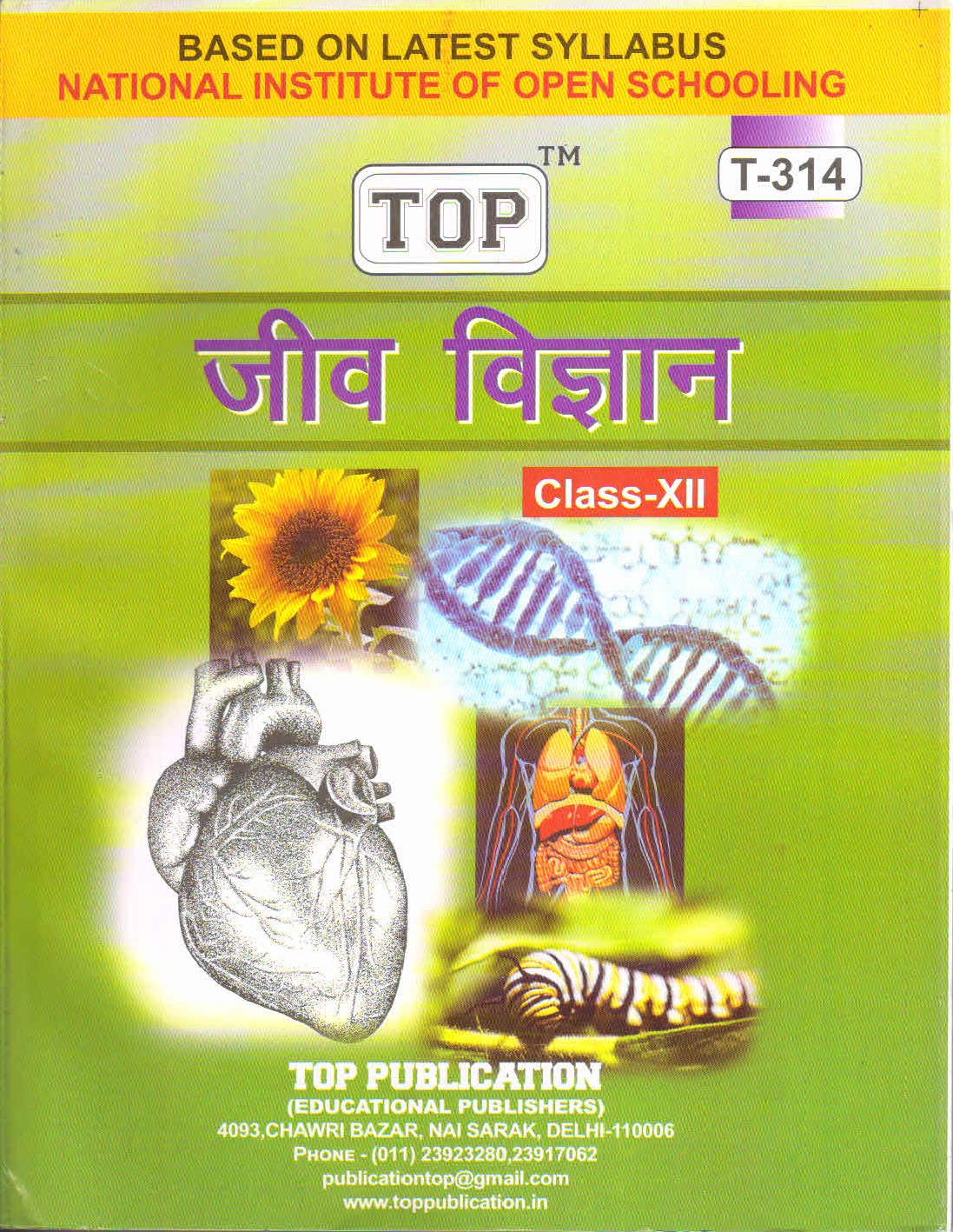 NIOS 314 Biology (जीव विज्ञान) Guide Book for 12th Class Hindi Medium