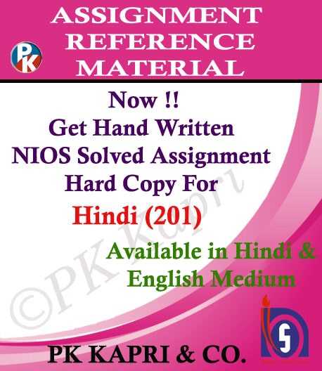 Nios Hindi 201 Hand Made Assignment File 2022