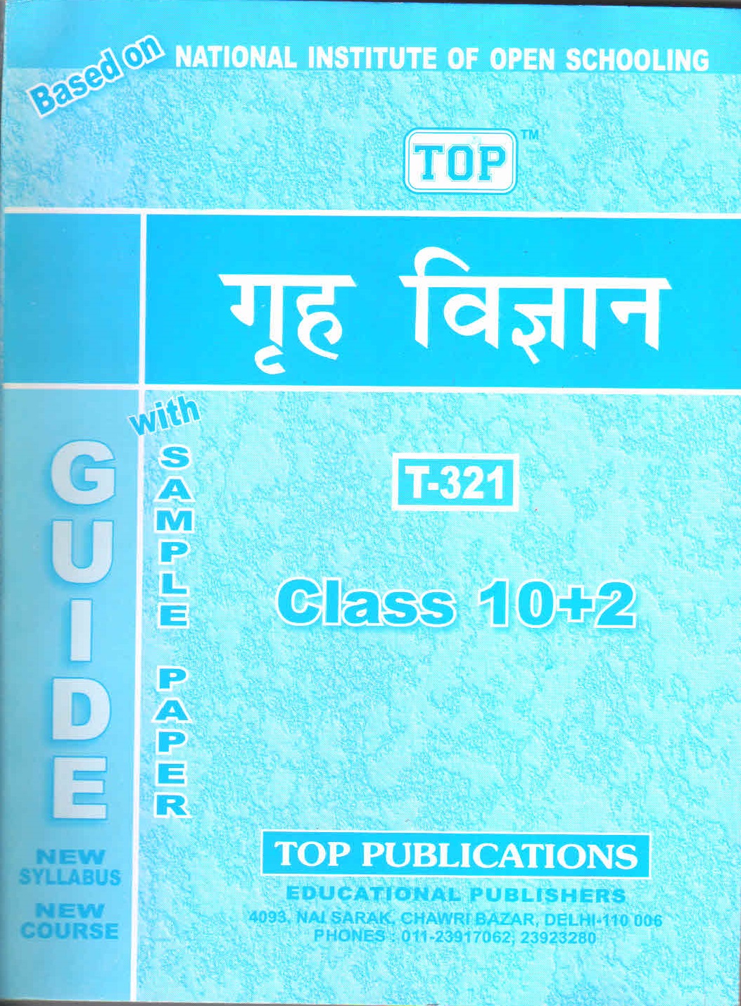 NIOS 321 Home Science (गृह विज्ञान) Guide Book for 12th Class Hindi Medium