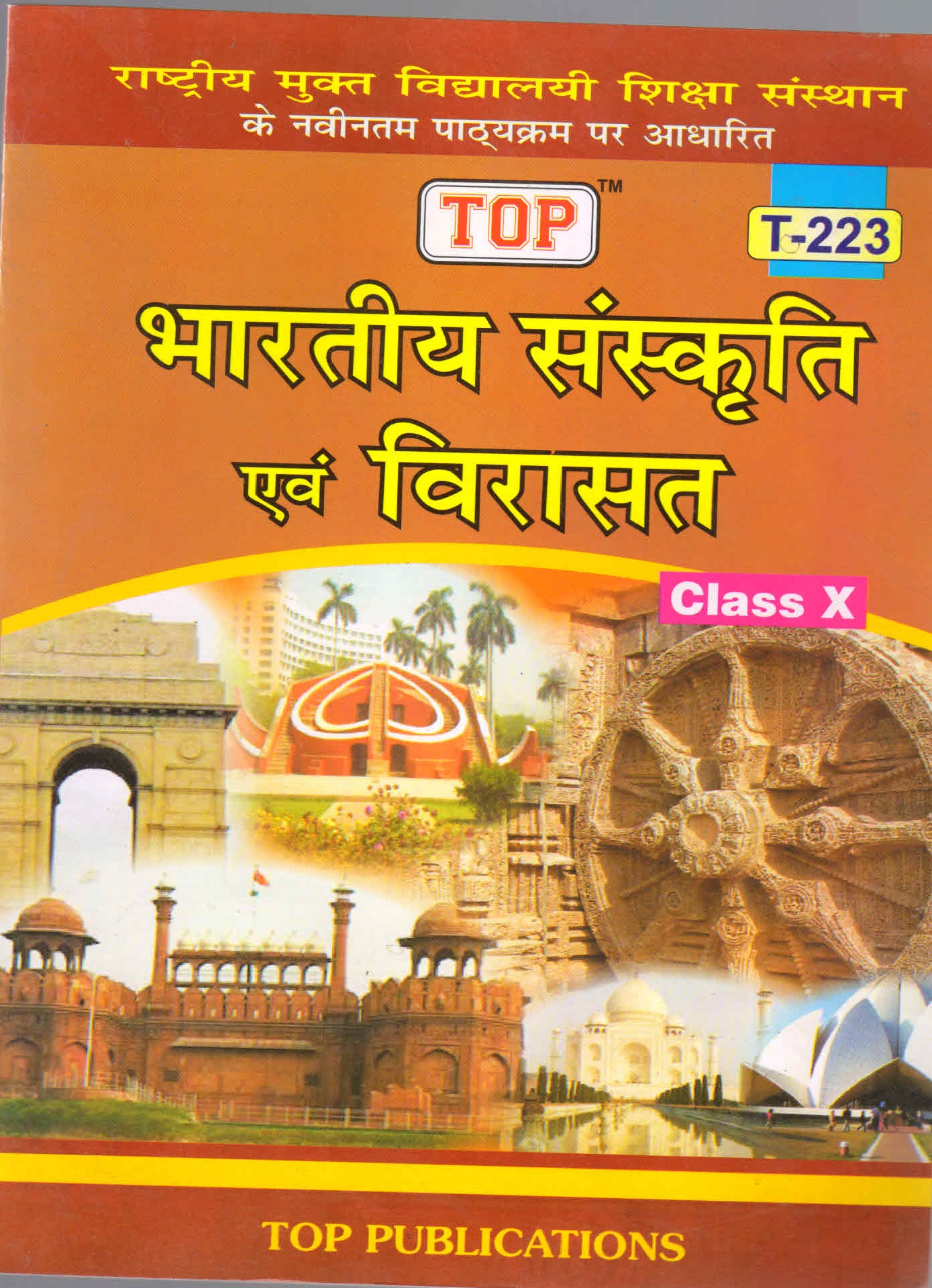 Nios 223 Indian Culture and Heritage (भारतीय संस्कृति एवं विरासत) Book