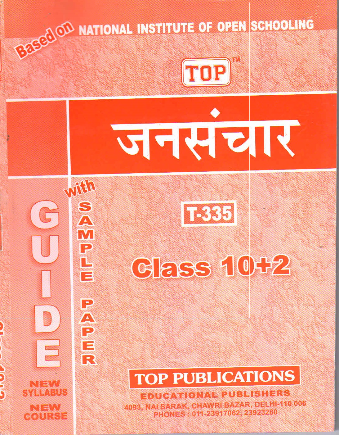 NIOS 335 Mass Communication (जनसंचार) Guide Book for 12th Class Hindi Medium