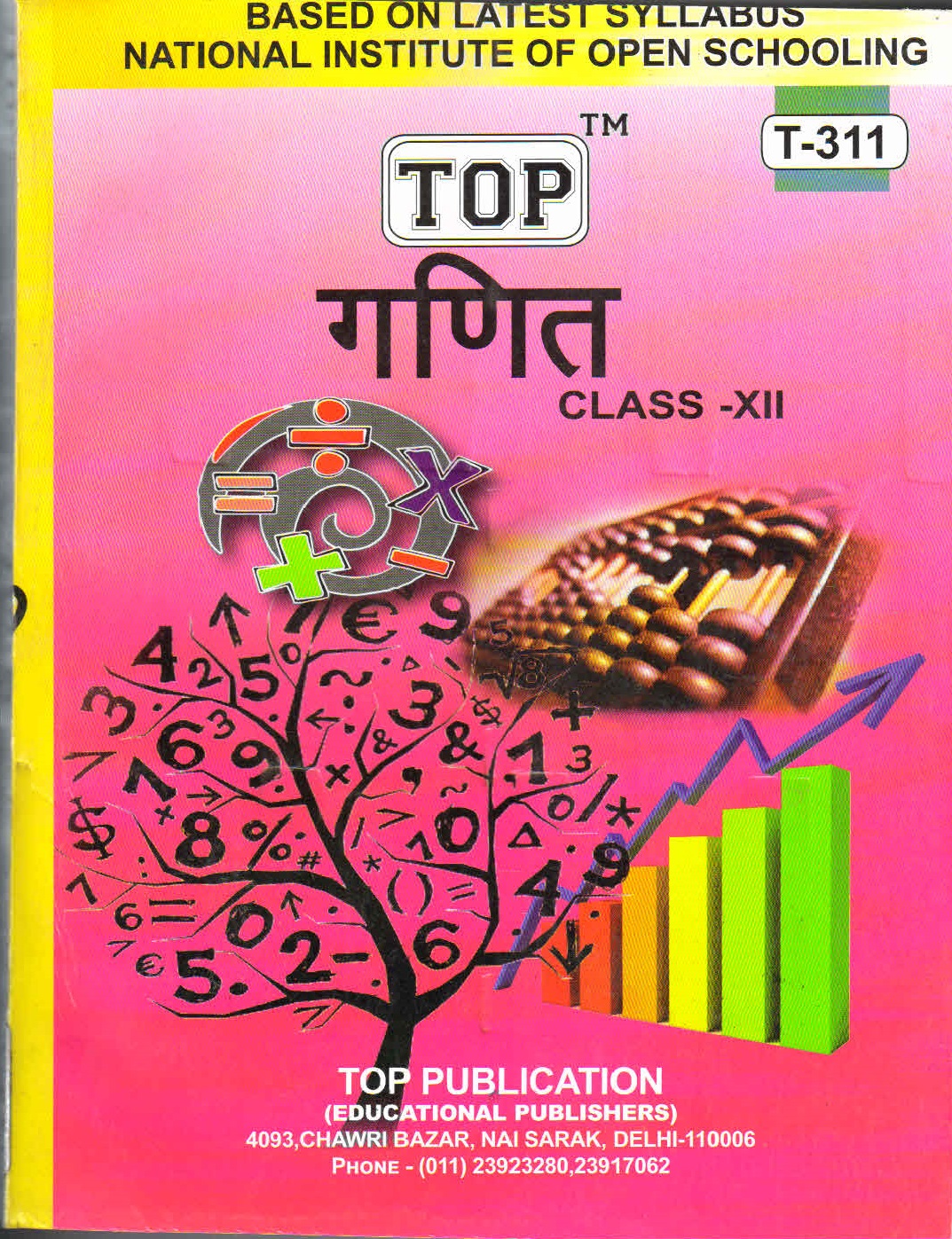 NIOS 311 Mathematics (गणित) Guide Book for 12th Class Hindi Medium