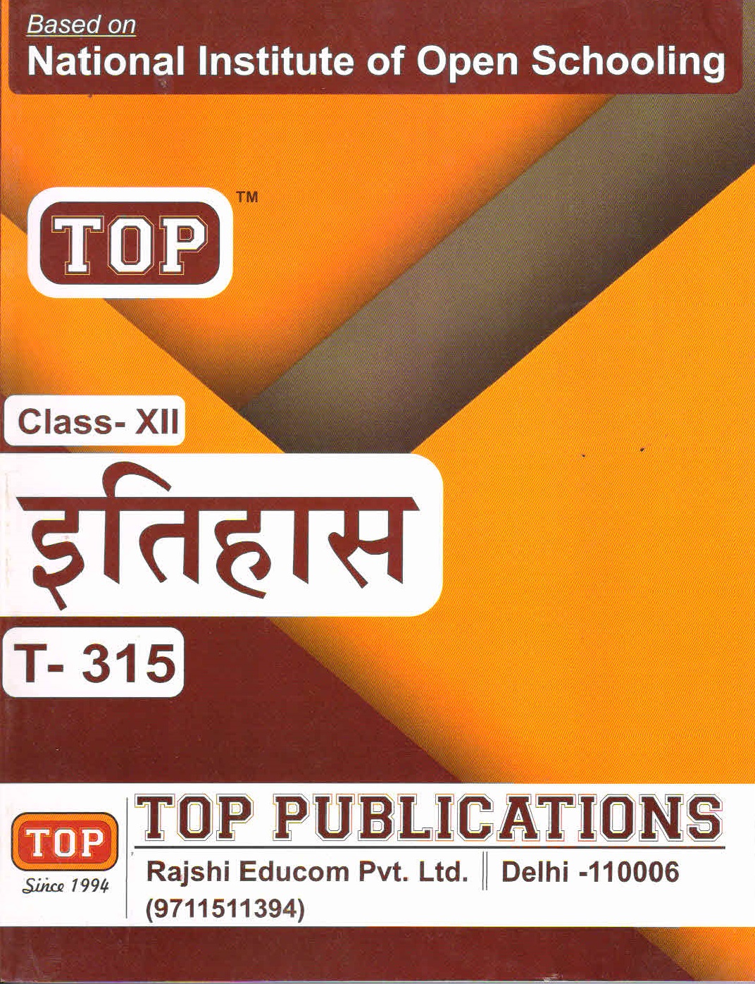 NIOS 315 History (इतिहास) Guide Book for 12th Class Hindi Medium