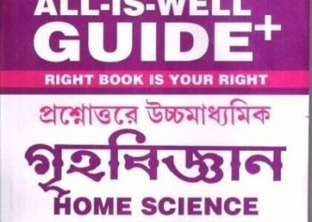 Nios Home Science (321) Bengali Medium Sample Paper