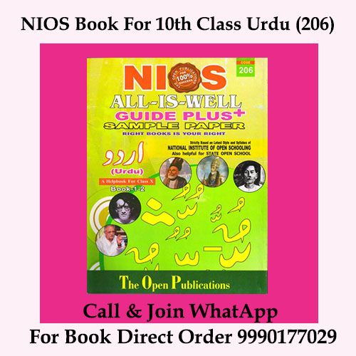 Nios Book for 10th Class Urdu (206)