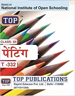 NIOS 332 Painting (पेंटिंग) Guide Books for 12th Hindi Medium