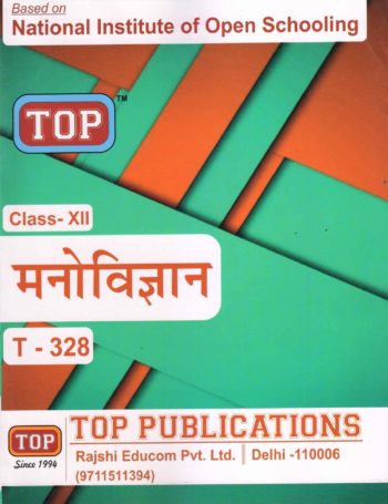 NIOS 328 Psychology (मनोविज्ञान) Guide Books for 12th Hindi Medium