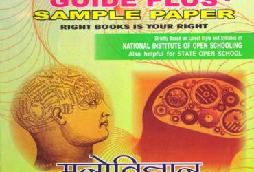 Nios 222 Psychology (मनोविज्ञान) 10th Class Hindi Medium Book