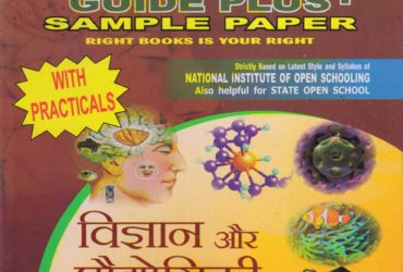 Nios Science (212) 10th Class Hindi Medium Book