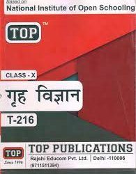 Nios 216 Home Science (गृह विज्ञान) 10th Class Hindi Medium Book
