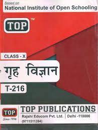 Nios 216 Home Science (गृह विज्ञान) 10th Class Hindi Medium Book