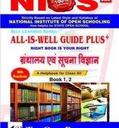 NIOS 339 Library and Information Science (ग्रंथालय एवं सुचना विज्ञान) Guide Books