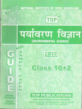 NIOS 333 Environmental Science (पर्यावरण विज्ञान) Guide Book for 12th Class Hindi Medium
