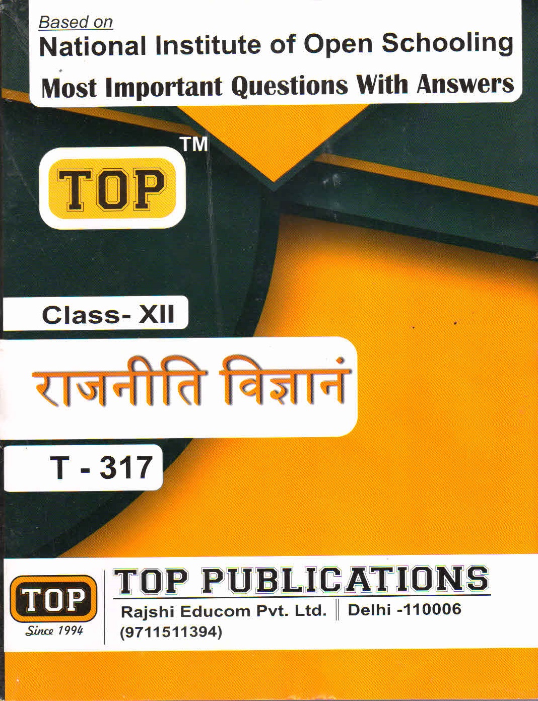 NIOS 317 Political Science (राजनीति विज्ञान) Guide Book for 12th Class Hindi Medium