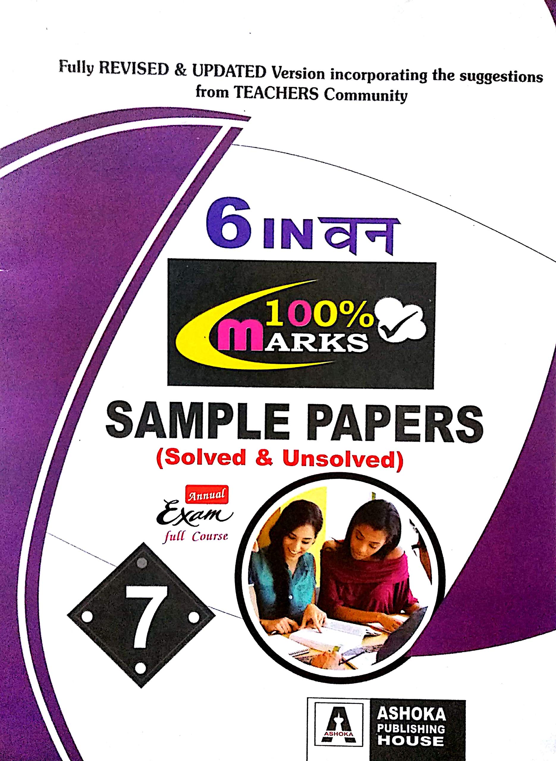 Latest Edition Golden Series Class 7, 6 In 1 Sample Papers