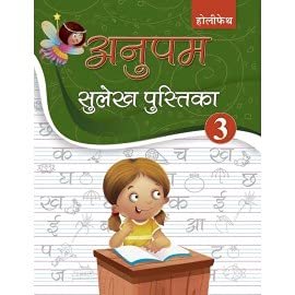Latest Edition HF ANUPAM HINDI SULEKH PUSTIKA CLASS 3 ALL INDIA