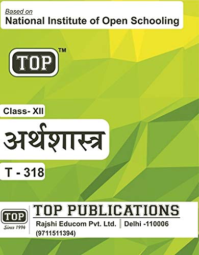 Latest Edition TOP NIOS 318 Arthshastra Class 12 Guide