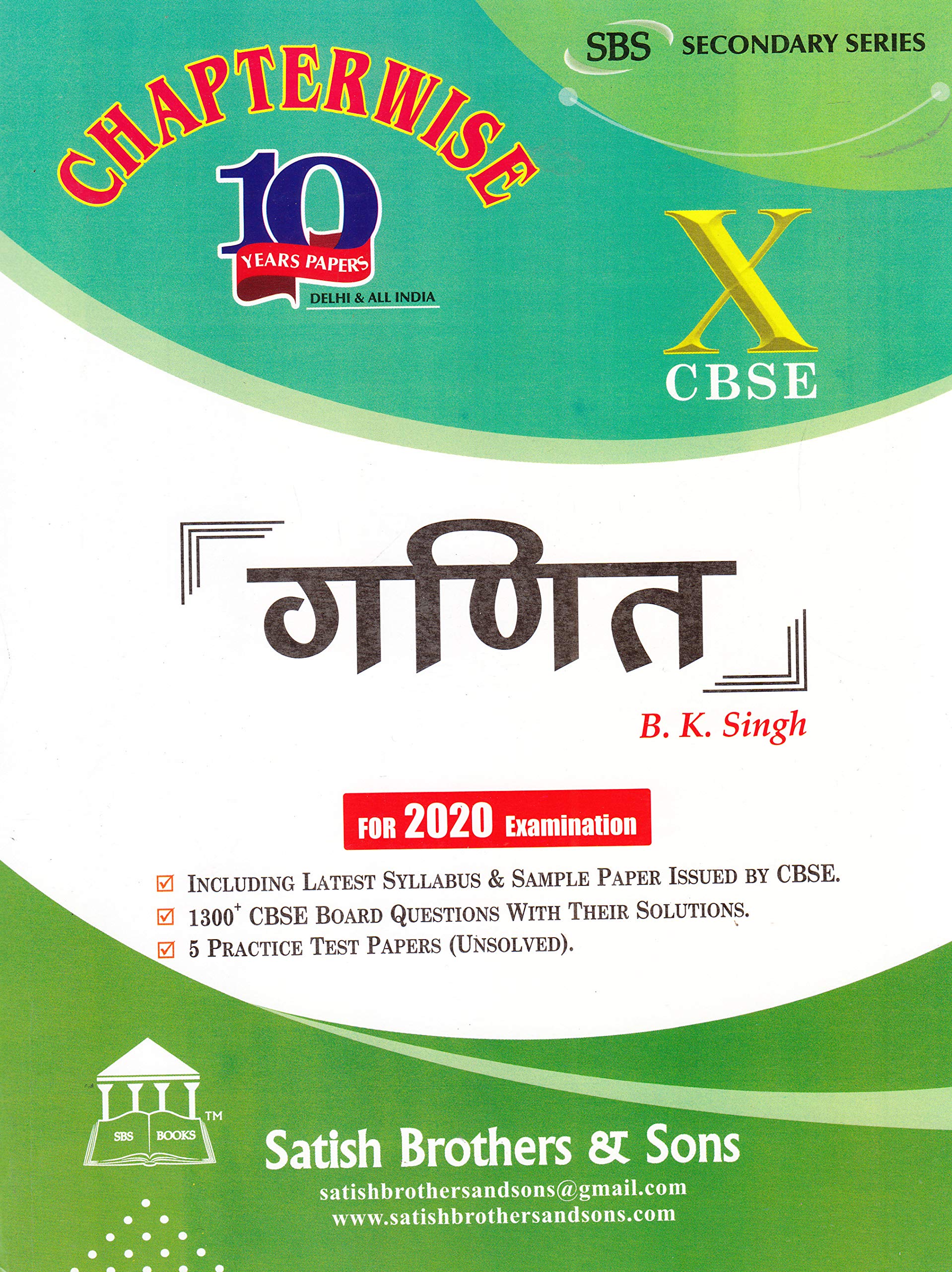 Latest Edition 10 Year Ganit for Class 10 for 2020 Examination
