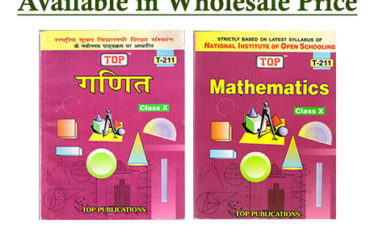 Nios Books 10th Class Mathematics (211) Wholesale Price