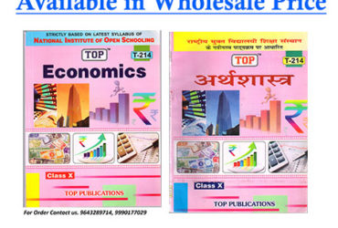 Nios Books 10th Class Economics (214) Wholesale Price