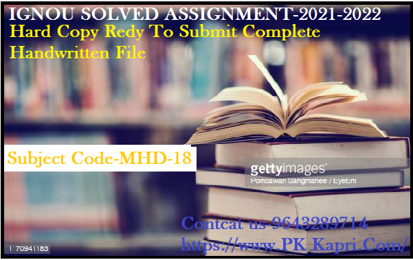 IGNOU MHD 17 Solved Handwritten Assignment File in Hindi 2022
