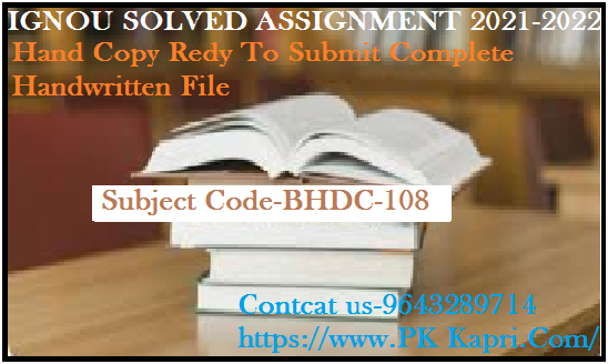 BHDC 108 IGNOU Online  Handwritten Assignment File in Hindi 2022