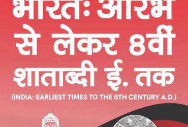 LATEST EHI-2 India: Earliest Times To The 8th Century A.D. in Hindi Medium