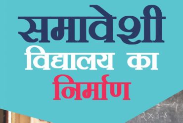 LATEST  IGNOU 2nd Year B.Ed. (Latest Edition) BES-128 IGNOU Help Book
