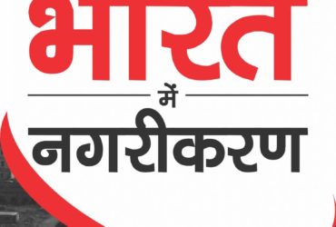 LATEST Gullybaba IGNOU 2nd Year MA History MHI-10 भारत में नगरीकरण in Hindi IGNOU Help Book with Solved Previous Year’s Question Papers and Important Exam Notes