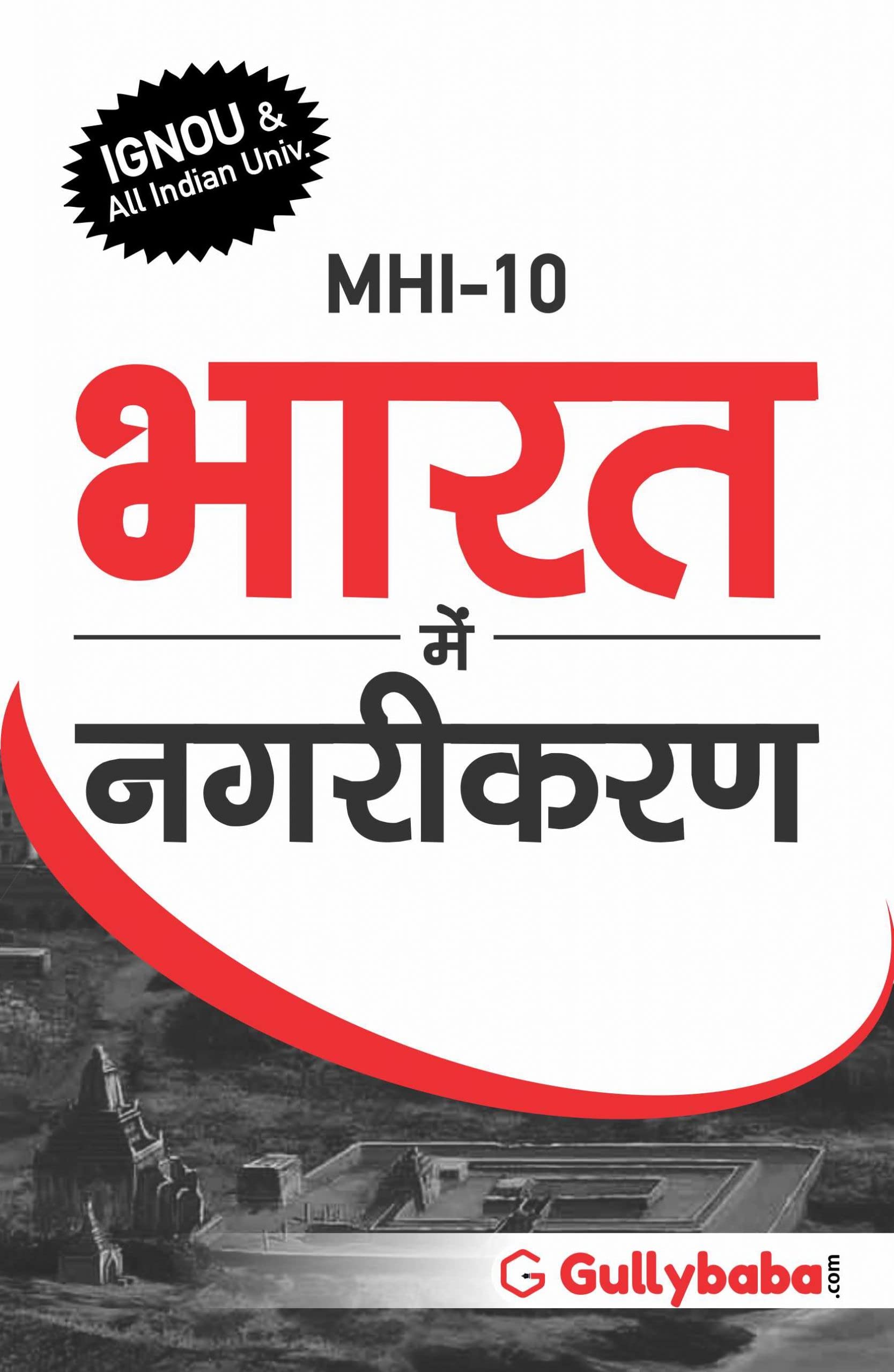 LATEST Gullybaba IGNOU 2nd Year MA History MHI-10 भारत में नगरीकरण in Hindi IGNOU Help Book with Solved Previous Year’s Question Papers and Important Exam Notes