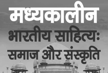 EHD-4 Madhyekalin Bhartiye Sahitye Samaj Our Sanskriti