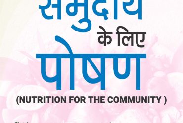 LATEST ANC-1 Nutrition For The Community in Hindi Medium