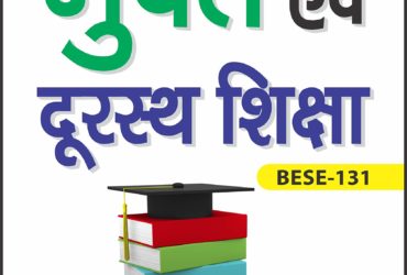 LATEST Gullybaba IGNOU BESE-13LA1  Open And Distance Education in Hindi Medium, IGNOU Help Book