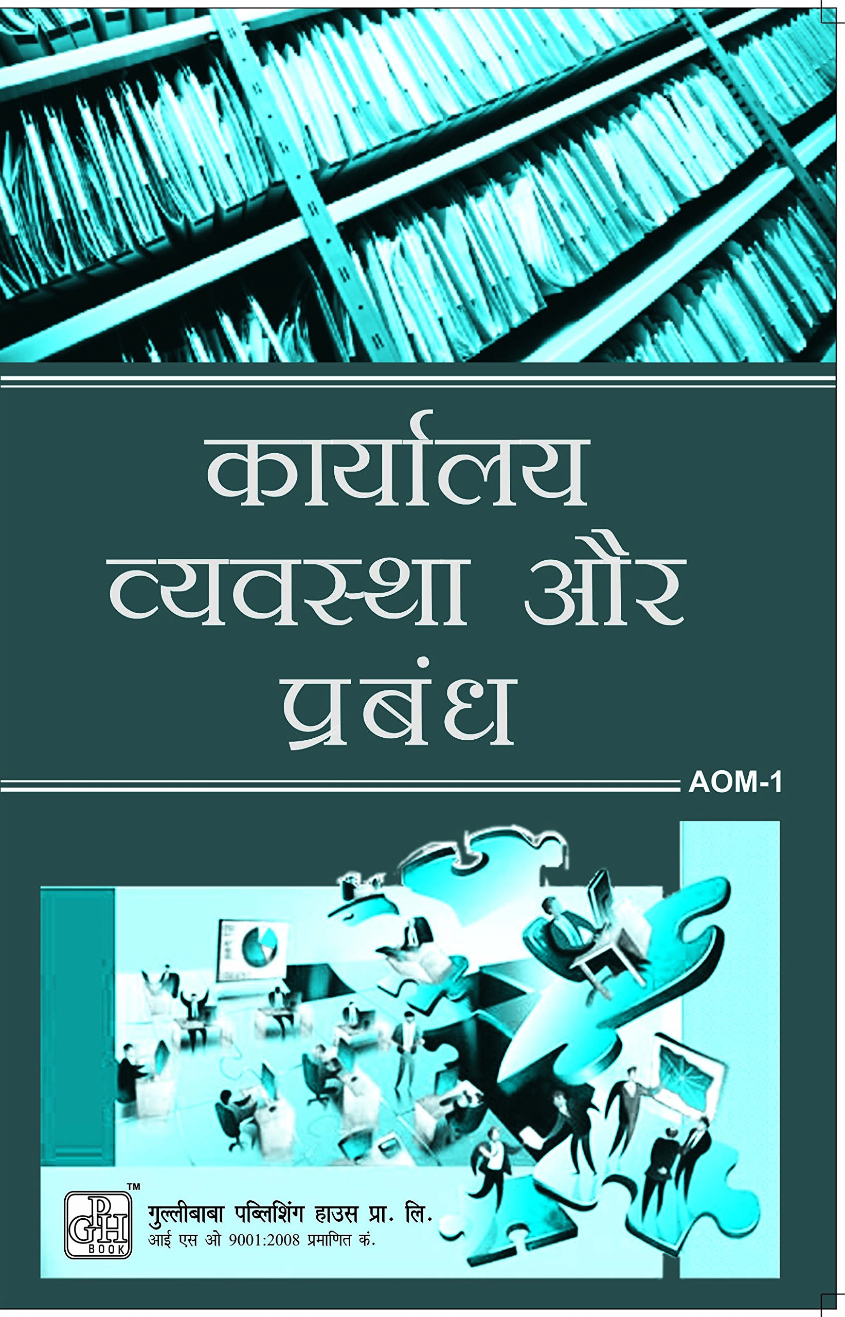LATEST AOM1 Office Organization and Management IGNOU Help book