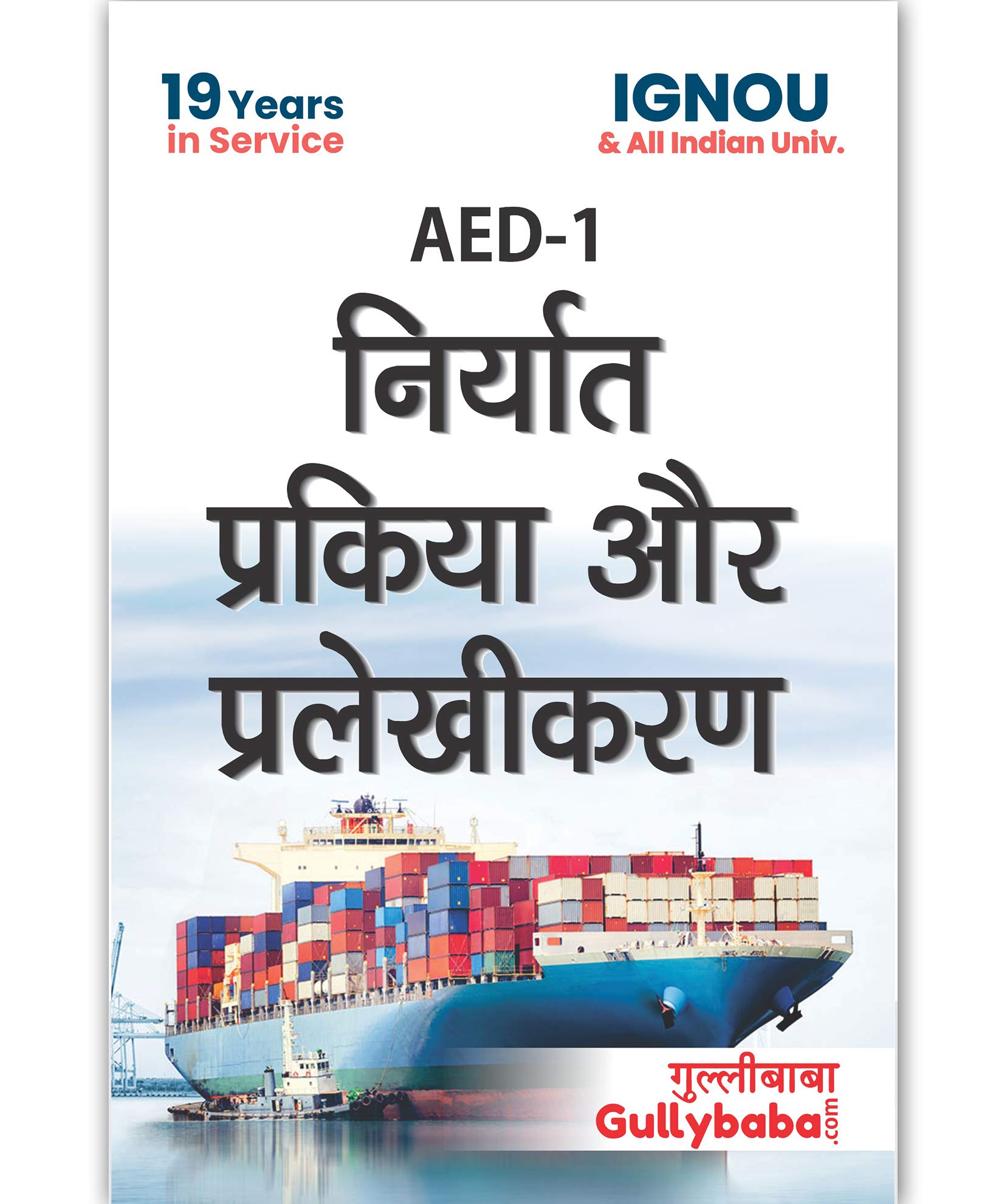 AED-1 Export Procedures And Documentation in Hindi Medium