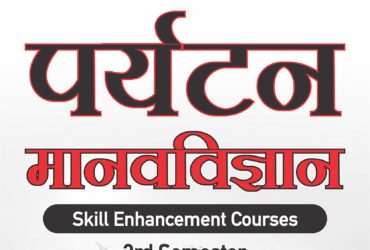LATEST Gullybaba IGNOU 3rd Semester CBCS BSCG BANS-183 Tourism Anthropology IGNOU Help Book