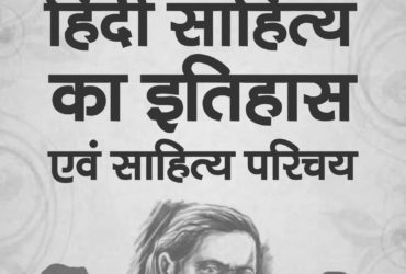 EHD-3 Hindi Sahitye Ka Etihas Evam Sahitye Parichye