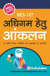 NEW Gullybaba ignou (Latest Edition ) B.ed BES-127 अधिगम हेतु आंकलन हिंदी में, (Assessment for Learning) Help Books+Solved Papers+Exam Notes [Paperback] Gullybaba.com Panel