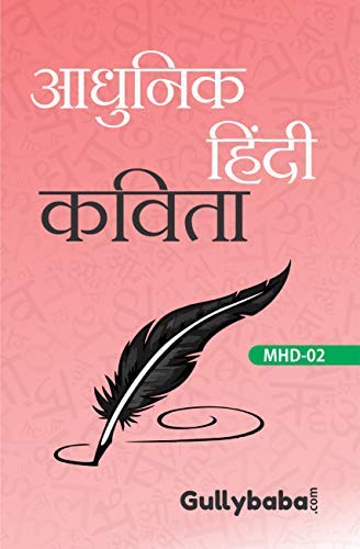 NEW IGNOU MHD-2 (Latest Edition 2019) Adhunik Hindi Kavitain Hindi Medium, IGNOU Help Book with Solved Previous Years Question Papers and Important Exam Notes