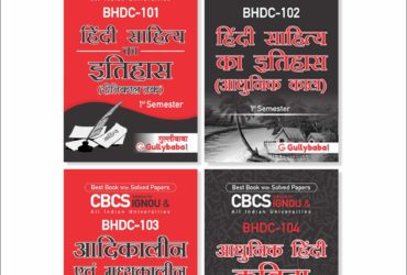 LATEST Gullybaba IGNOU BAG (Hindi) (New CBCS) BHDC-101 BHDC-102 BHDC-103 BHDC-104 (Hindi Medium) First & Second Semester Combo of ignou help books