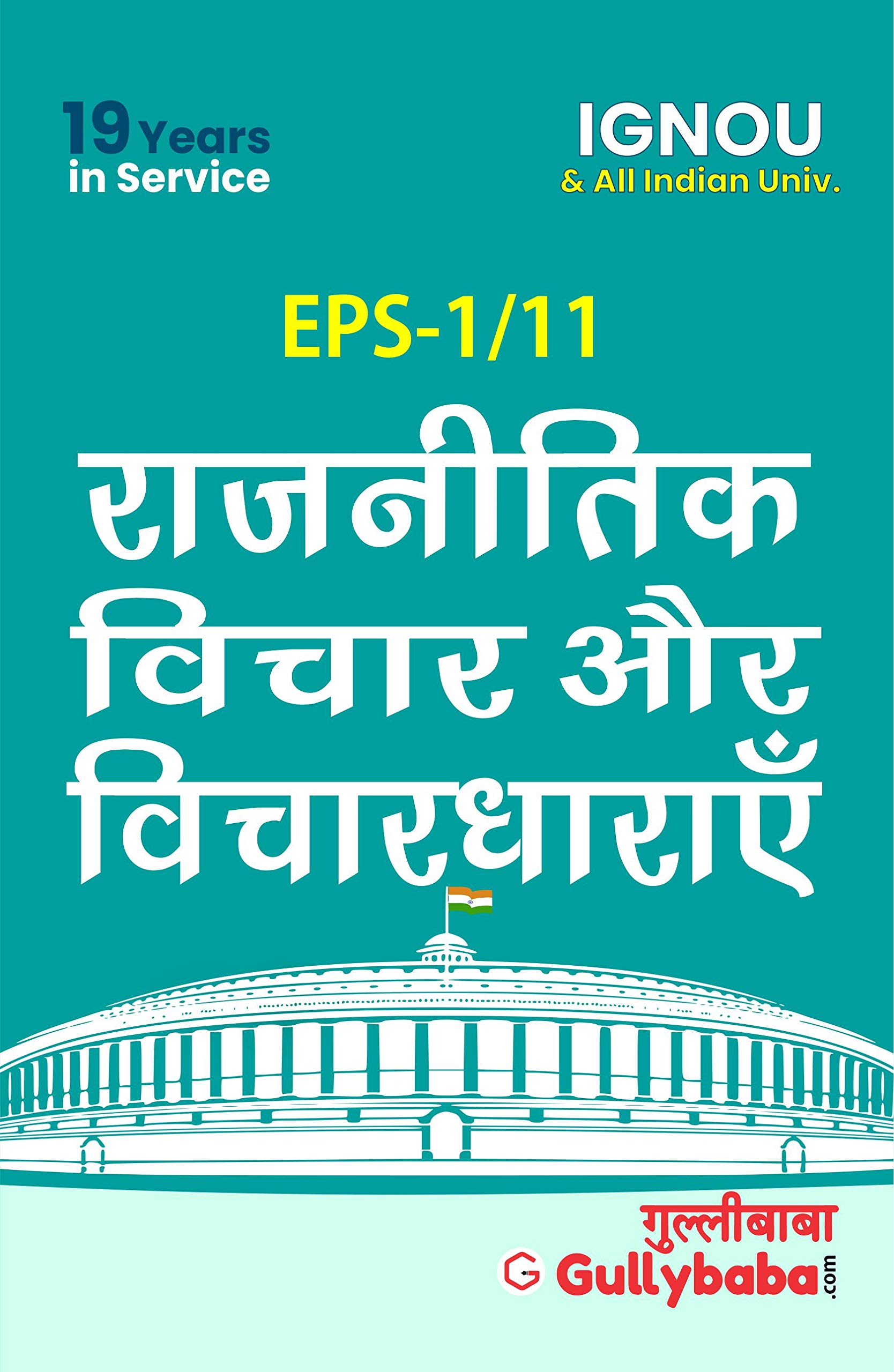 LATEST EPS-1/11 Political Ideas And Ideologies in Hindi Medium