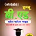 B.Ed Entrance Guide Book