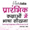 D.El.Ed.503 Learning Languages at Elementary LevelD.El.Ed.503 Learning Languages at Elementary Level (NIOS Help book for D.El.Ed.-503 in Hindi Medium)