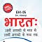 EHI-5 India From Mid 18th To Mid 19th Century in Hindi Medium