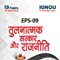 New Gullybaba IGNOU 1st Year BA (Latest Edition) EPS-09