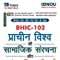 Gullybaba IGNOU 1st Year CBCS BA Honours (Latest Edition)