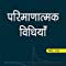 Gullybaba IGNOU 1st Year MA Economics