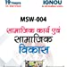 Gullybaba IGNOU 1st Year MA (Latest Edition) MSW-004
